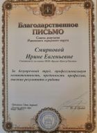 Благодарственное письмо