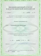 Аттестат