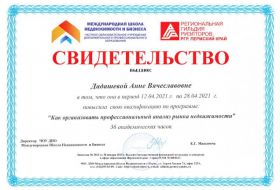 Свидетельство повышения квалификации