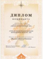 Диплом профессионального конкурса 